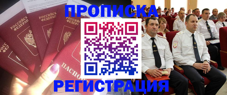 прописка от собственника в Вологде